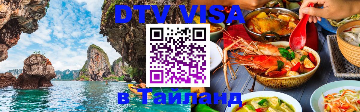 DTV Visa Thailand — прайс и условия, виза без дополнительных документов - Осло  20.11.2025 